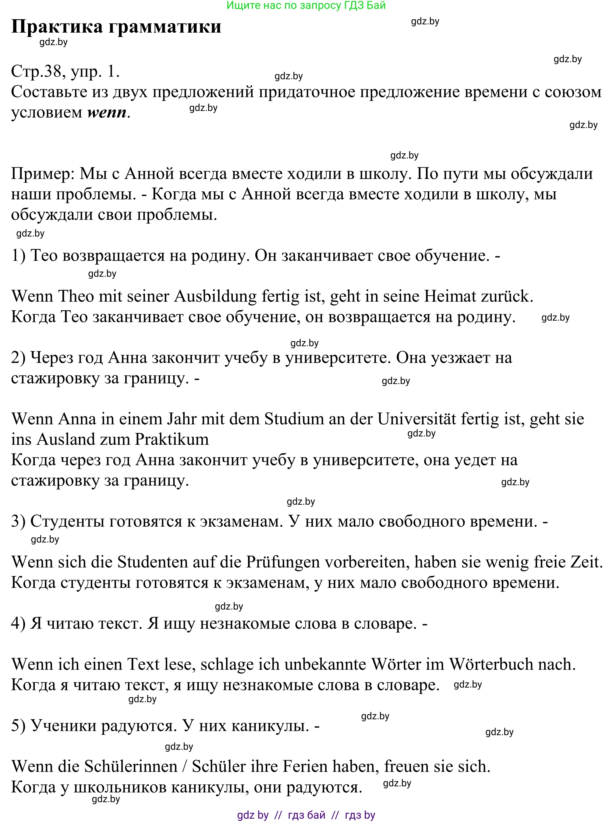 Немецкий язык (Deutsch), 10 класс рабочая тетрадь (arbeitsheft), авторы: Будько Антонина Филипповна (Budjko Antonina), Урбанович Инна Ювинальевна (Urbanowitsch Ina), издательство Аверсэв, Минск, 2020, страница 38, номер 1, Решение