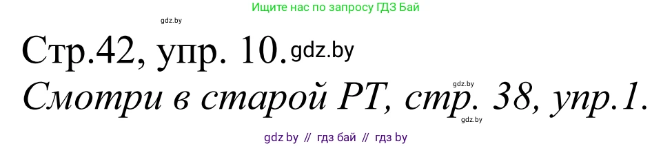 Немецкий язык (Deutsch), 10 класс рабочая тетрадь (arbeitsheft), авторы: Будько Антонина Филипповна (Budjko Antonina), Урбанович Инна Ювинальевна (Urbanowitsch Ina), издательство Аверсэв, Минск, 2020, страница 42, номер 10, Решение