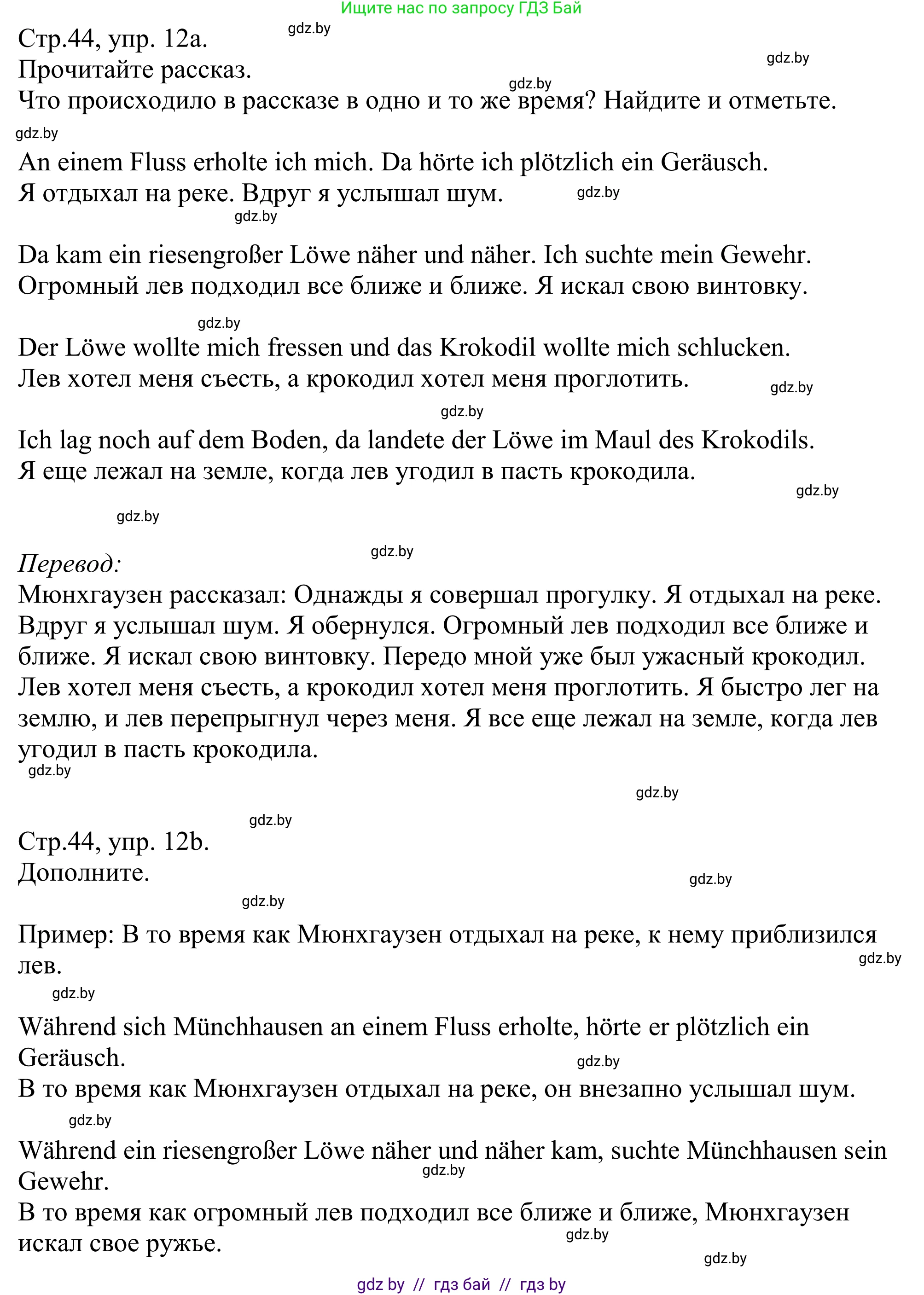 Немецкий язык (Deutsch), 10 класс рабочая тетрадь (arbeitsheft), авторы: Будько Антонина Филипповна (Budjko Antonina), Урбанович Инна Ювинальевна (Urbanowitsch Ina), издательство Аверсэв, Минск, 2020, страница 44, номер 12, Решение