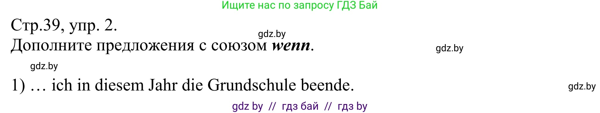 Немецкий язык (Deutsch), 10 класс рабочая тетрадь (arbeitsheft), авторы: Будько Антонина Филипповна (Budjko Antonina), Урбанович Инна Ювинальевна (Urbanowitsch Ina), издательство Аверсэв, Минск, 2020, страница 39, номер 2, Решение