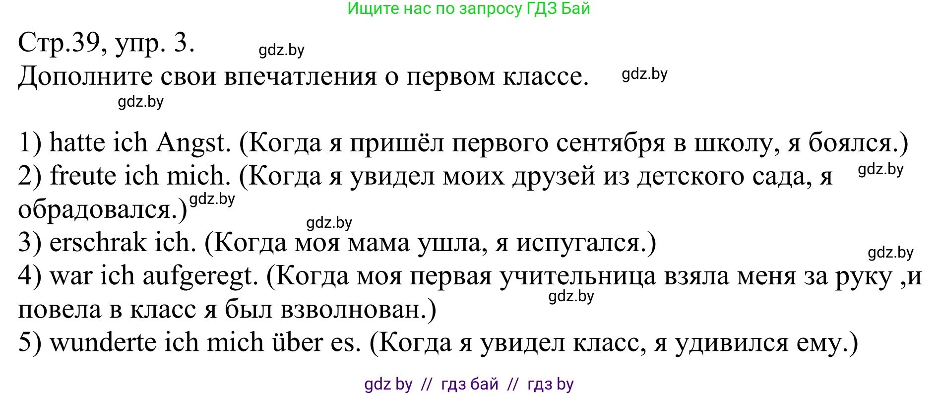 Немецкий язык (Deutsch), 10 класс рабочая тетрадь (arbeitsheft), авторы: Будько Антонина Филипповна (Budjko Antonina), Урбанович Инна Ювинальевна (Urbanowitsch Ina), издательство Аверсэв, Минск, 2020, страница 39, номер 3, Решение