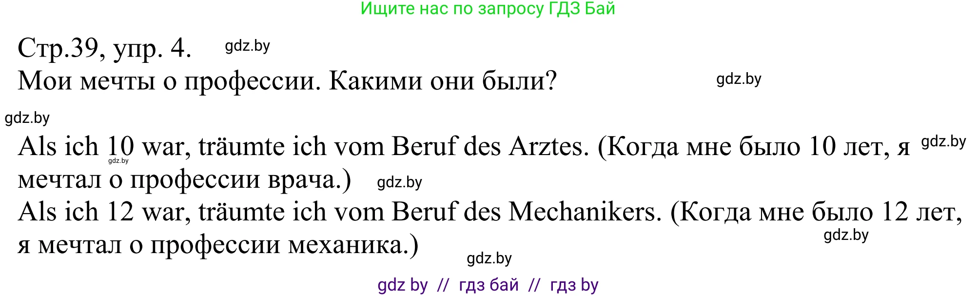 Немецкий язык (Deutsch), 10 класс рабочая тетрадь (arbeitsheft), авторы: Будько Антонина Филипповна (Budjko Antonina), Урбанович Инна Ювинальевна (Urbanowitsch Ina), издательство Аверсэв, Минск, 2020, страница 39, номер 4, Решение
