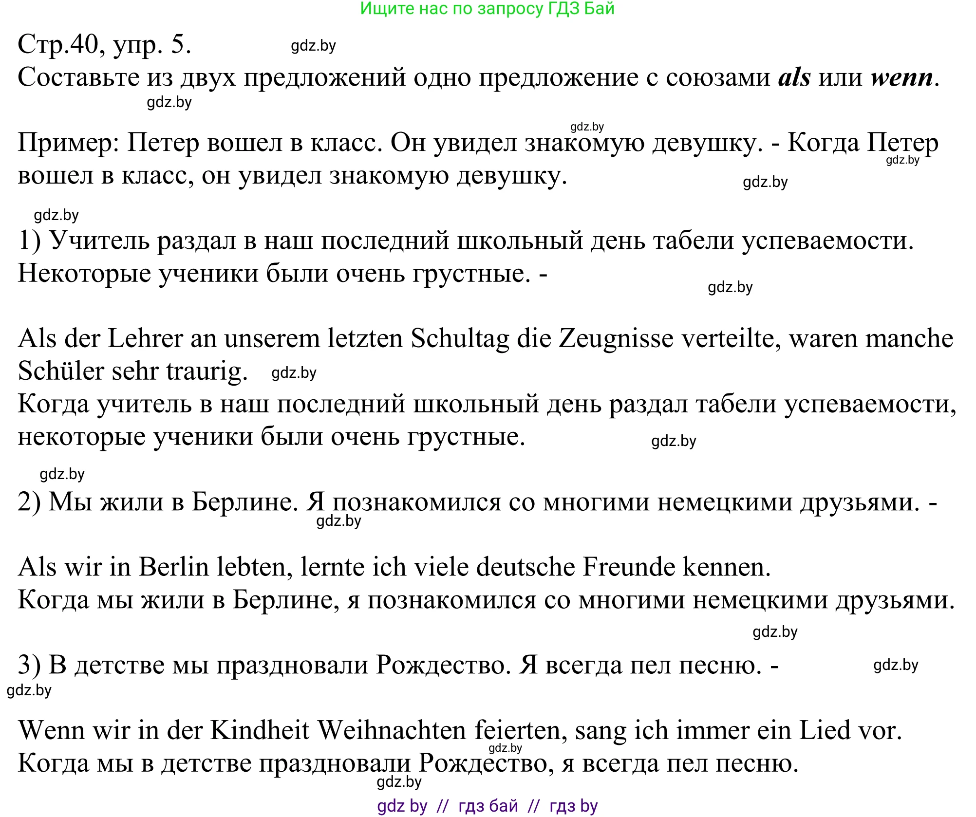 Немецкий язык (Deutsch), 10 класс рабочая тетрадь (arbeitsheft), авторы: Будько Антонина Филипповна (Budjko Antonina), Урбанович Инна Ювинальевна (Urbanowitsch Ina), издательство Аверсэв, Минск, 2020, страница 40, номер 5, Решение