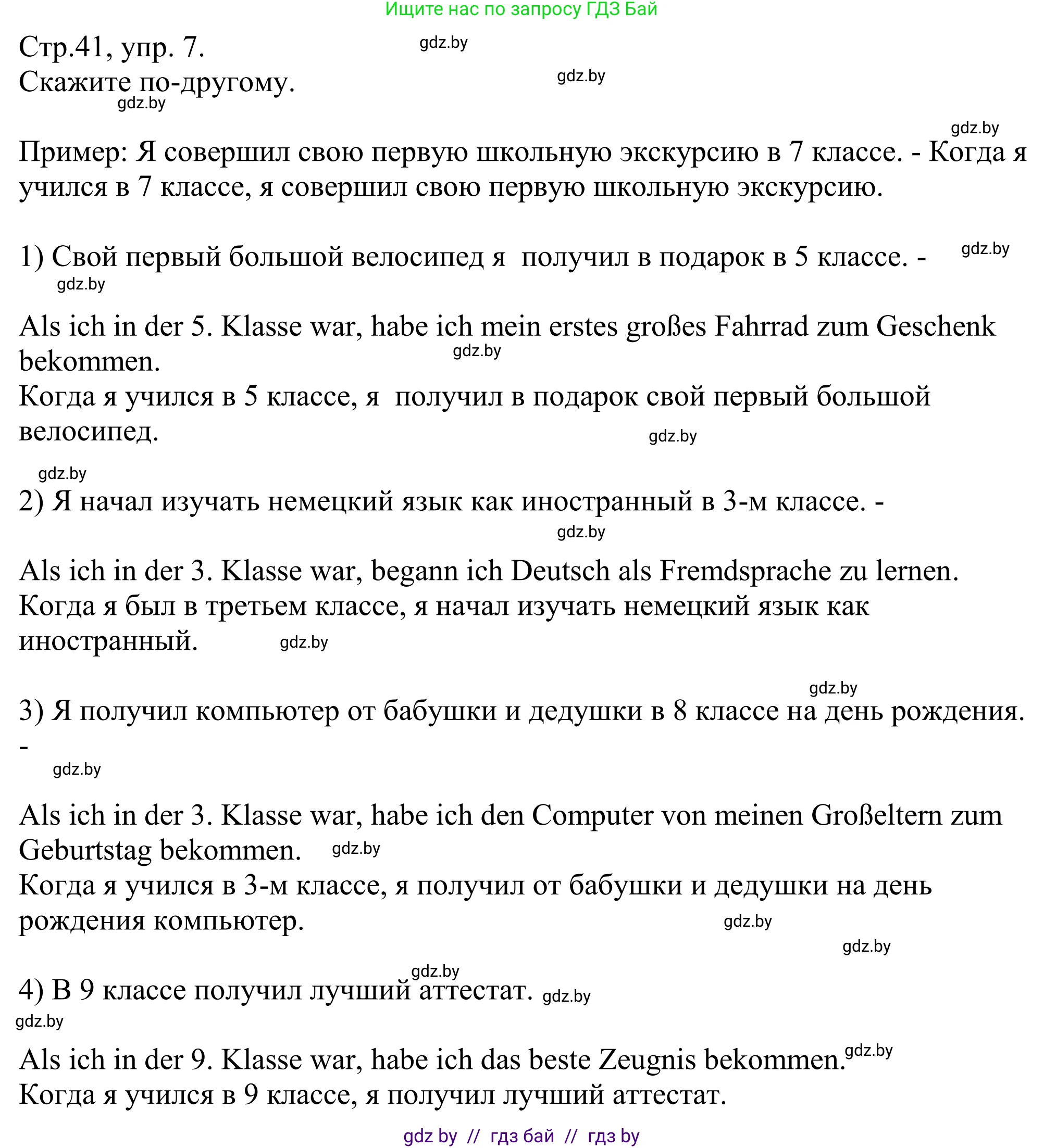 Немецкий язык (Deutsch), 10 класс рабочая тетрадь (arbeitsheft), авторы: Будько Антонина Филипповна (Budjko Antonina), Урбанович Инна Ювинальевна (Urbanowitsch Ina), издательство Аверсэв, Минск, 2020, страница 41, номер 7, Решение