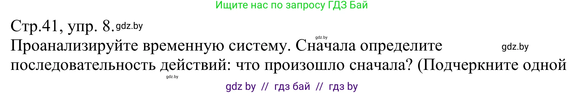 Немецкий язык (Deutsch), 10 класс рабочая тетрадь (arbeitsheft), авторы: Будько Антонина Филипповна (Budjko Antonina), Урбанович Инна Ювинальевна (Urbanowitsch Ina), издательство Аверсэв, Минск, 2020, страница 41, номер 8, Решение