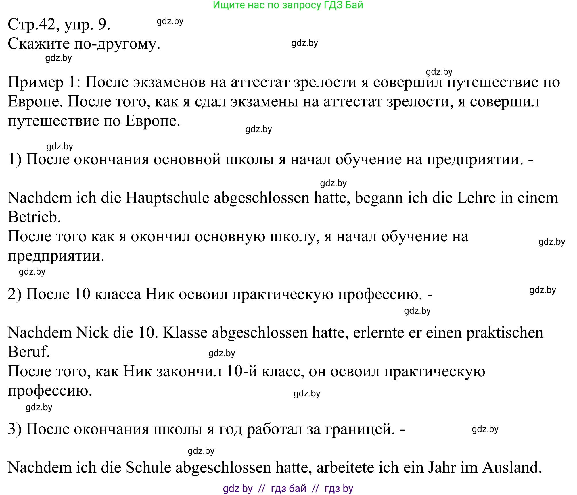 Немецкий язык (Deutsch), 10 класс рабочая тетрадь (arbeitsheft), авторы: Будько Антонина Филипповна (Budjko Antonina), Урбанович Инна Ювинальевна (Urbanowitsch Ina), издательство Аверсэв, Минск, 2020, страница 42, номер 9, Решение