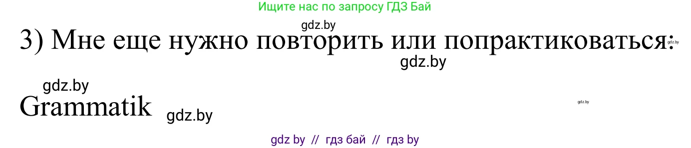 Немецкий язык (Deutsch), 10 класс рабочая тетрадь (arbeitsheft), авторы: Будько Антонина Филипповна (Budjko Antonina), Урбанович Инна Ювинальевна (Urbanowitsch Ina), издательство Аверсэв, Минск, 2020, страница 45, номер 3, Решение