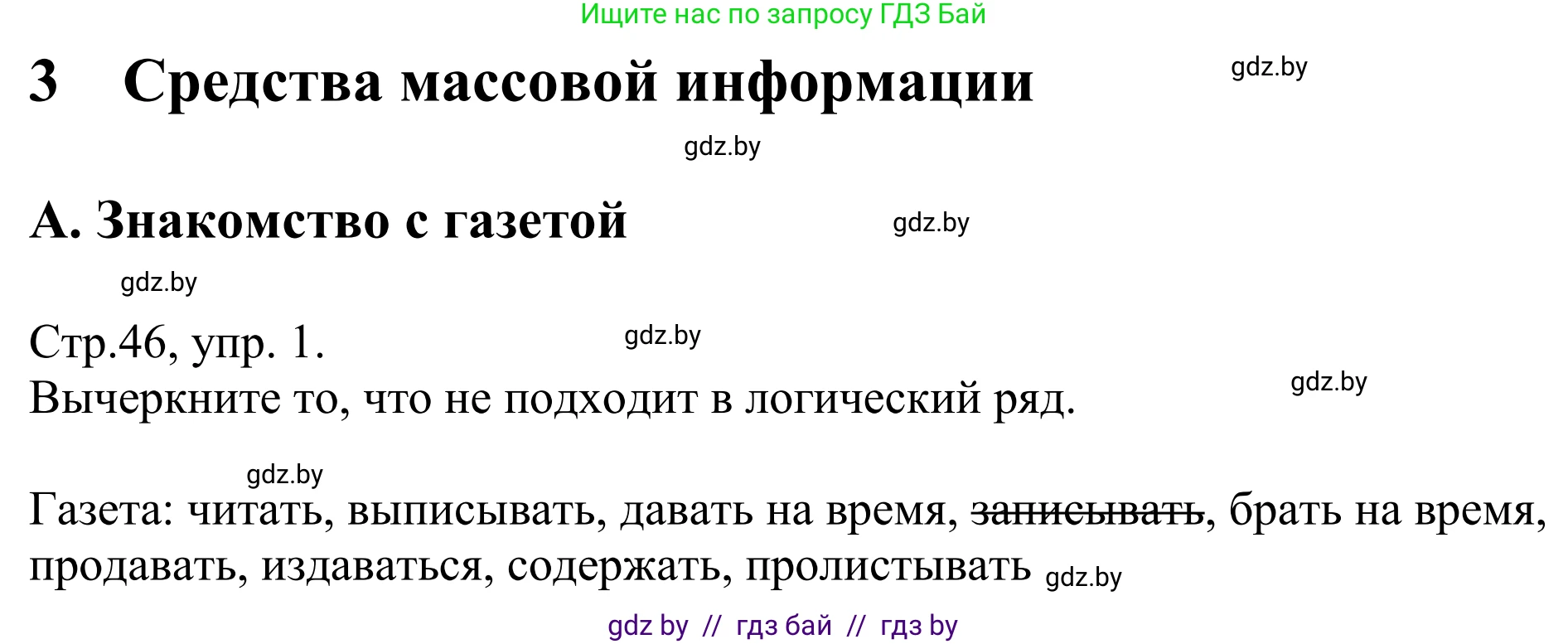 Немецкий язык (Deutsch), 10 класс рабочая тетрадь (arbeitsheft), авторы: Будько Антонина Филипповна (Budjko Antonina), Урбанович Инна Ювинальевна (Urbanowitsch Ina), издательство Аверсэв, Минск, 2020, страница 46, номер 1, Решение