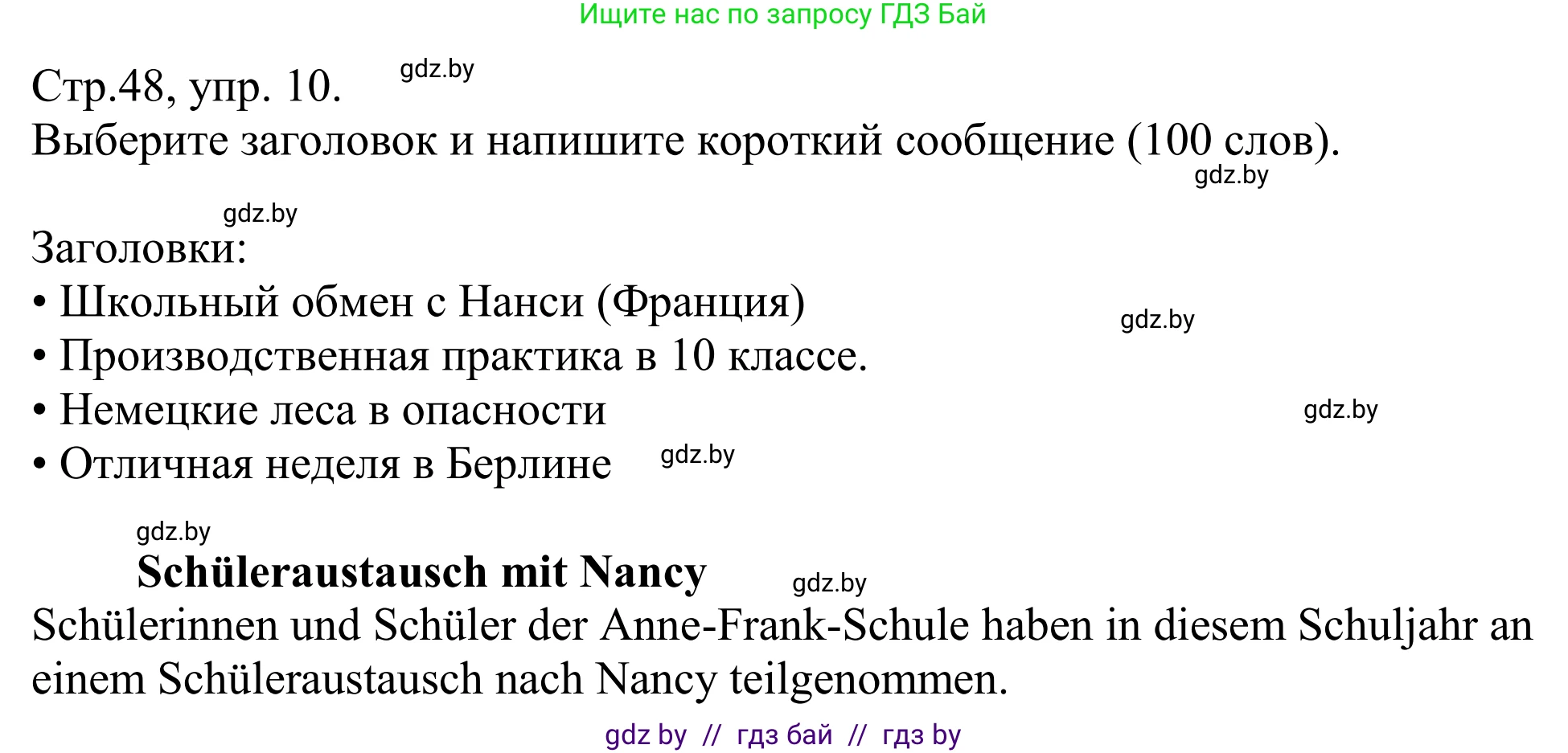 Немецкий язык (Deutsch), 10 класс рабочая тетрадь (arbeitsheft), авторы: Будько Антонина Филипповна (Budjko Antonina), Урбанович Инна Ювинальевна (Urbanowitsch Ina), издательство Аверсэв, Минск, 2020, страница 48, номер 10, Решение