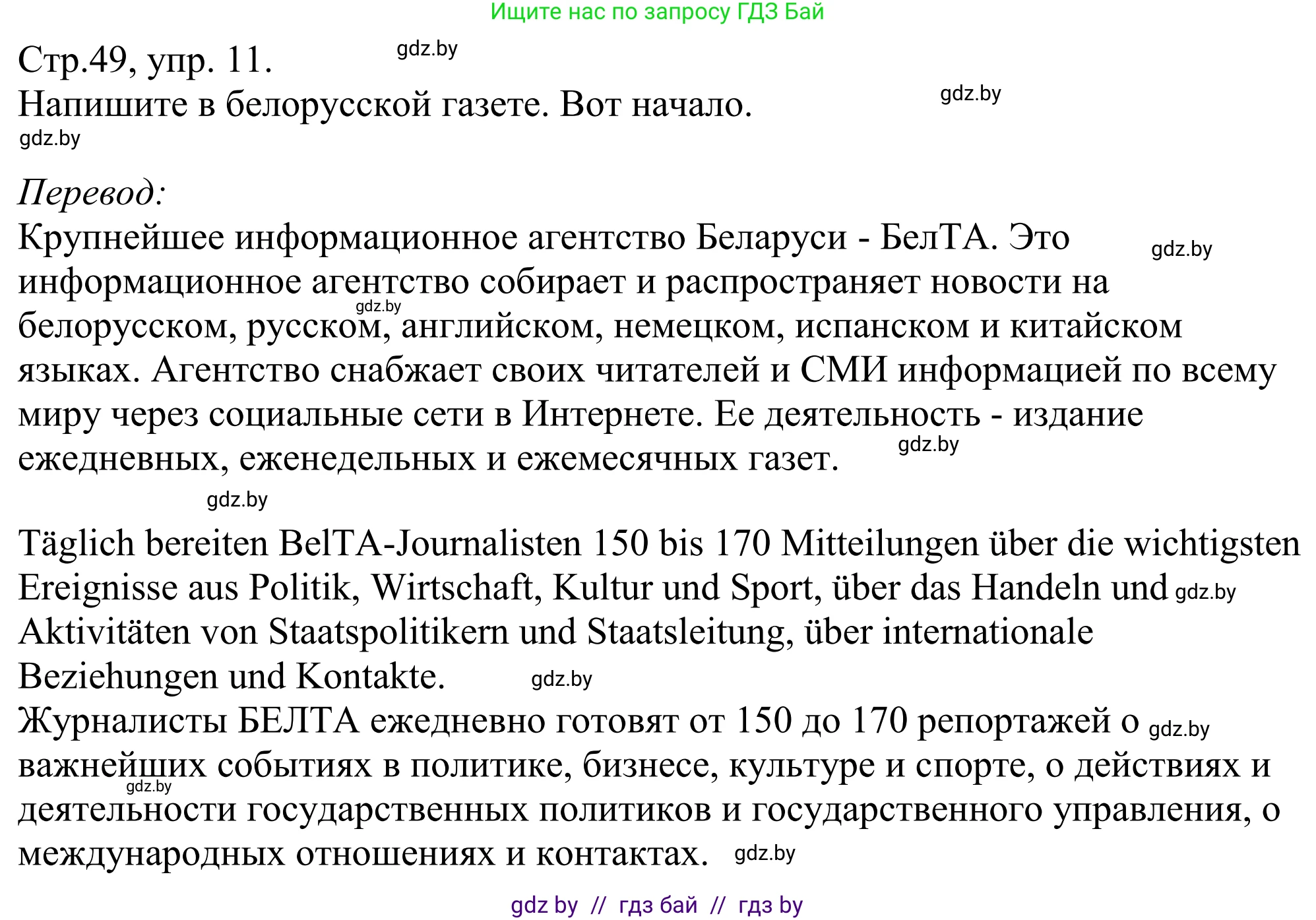Немецкий язык (Deutsch), 10 класс рабочая тетрадь (arbeitsheft), авторы: Будько Антонина Филипповна (Budjko Antonina), Урбанович Инна Ювинальевна (Urbanowitsch Ina), издательство Аверсэв, Минск, 2020, страница 49, номер 11, Решение