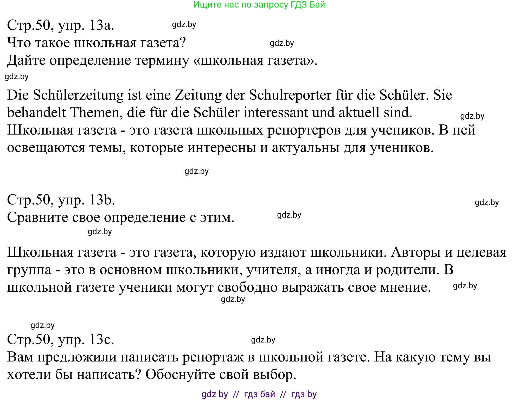 Немецкий язык (Deutsch), 10 класс рабочая тетрадь (arbeitsheft), авторы: Будько Антонина Филипповна (Budjko Antonina), Урбанович Инна Ювинальевна (Urbanowitsch Ina), издательство Аверсэв, Минск, 2020, страница 50, номер 13, Решение