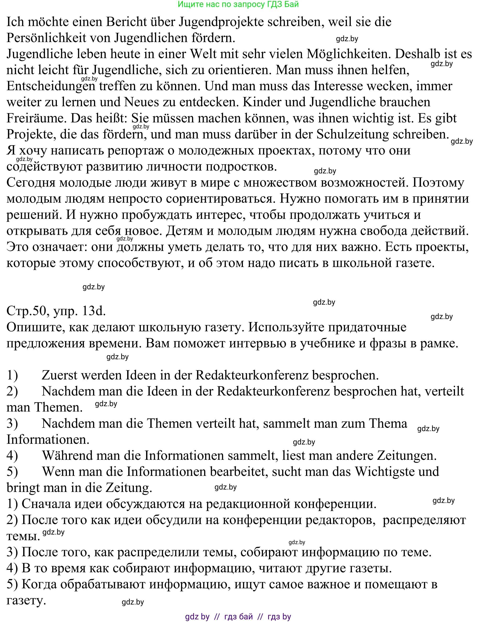 Немецкий язык (Deutsch), 10 класс рабочая тетрадь (arbeitsheft), авторы: Будько Антонина Филипповна (Budjko Antonina), Урбанович Инна Ювинальевна (Urbanowitsch Ina), издательство Аверсэв, Минск, 2020, страница 50, номер 13, Решение (продолжение 2)