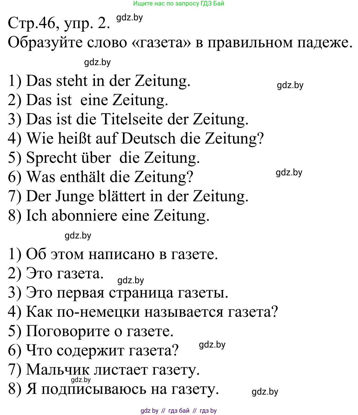 Немецкий язык (Deutsch), 10 класс рабочая тетрадь (arbeitsheft), авторы: Будько Антонина Филипповна (Budjko Antonina), Урбанович Инна Ювинальевна (Urbanowitsch Ina), издательство Аверсэв, Минск, 2020, страница 46, номер 2, Решение