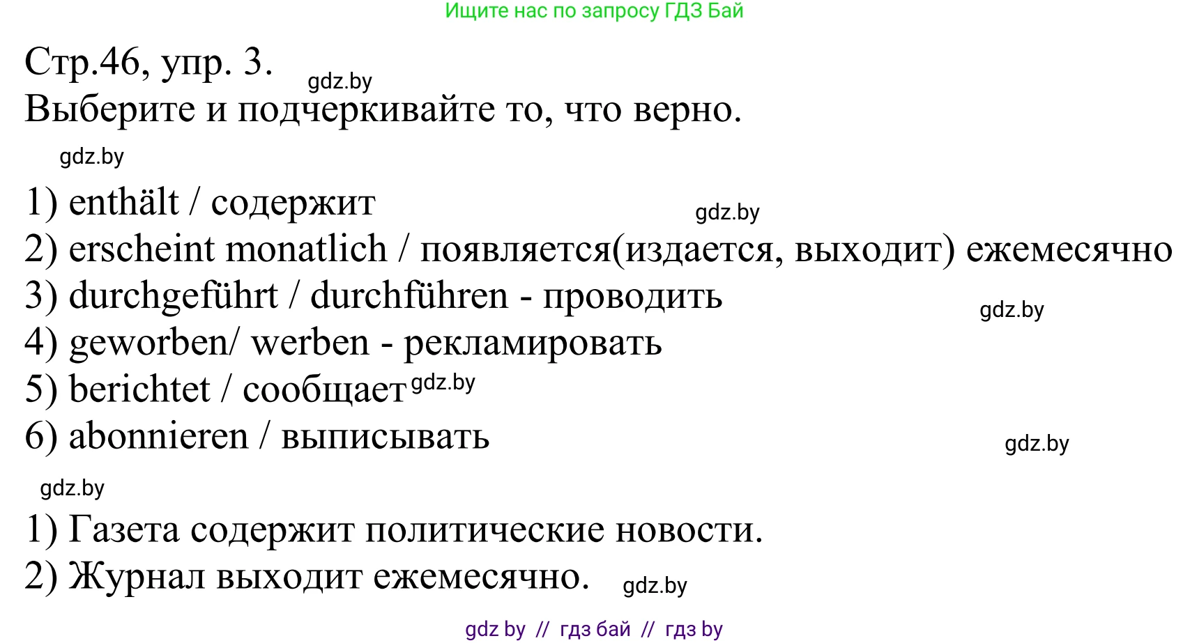 Немецкий язык (Deutsch), 10 класс рабочая тетрадь (arbeitsheft), авторы: Будько Антонина Филипповна (Budjko Antonina), Урбанович Инна Ювинальевна (Urbanowitsch Ina), издательство Аверсэв, Минск, 2020, страница 46, номер 3, Решение