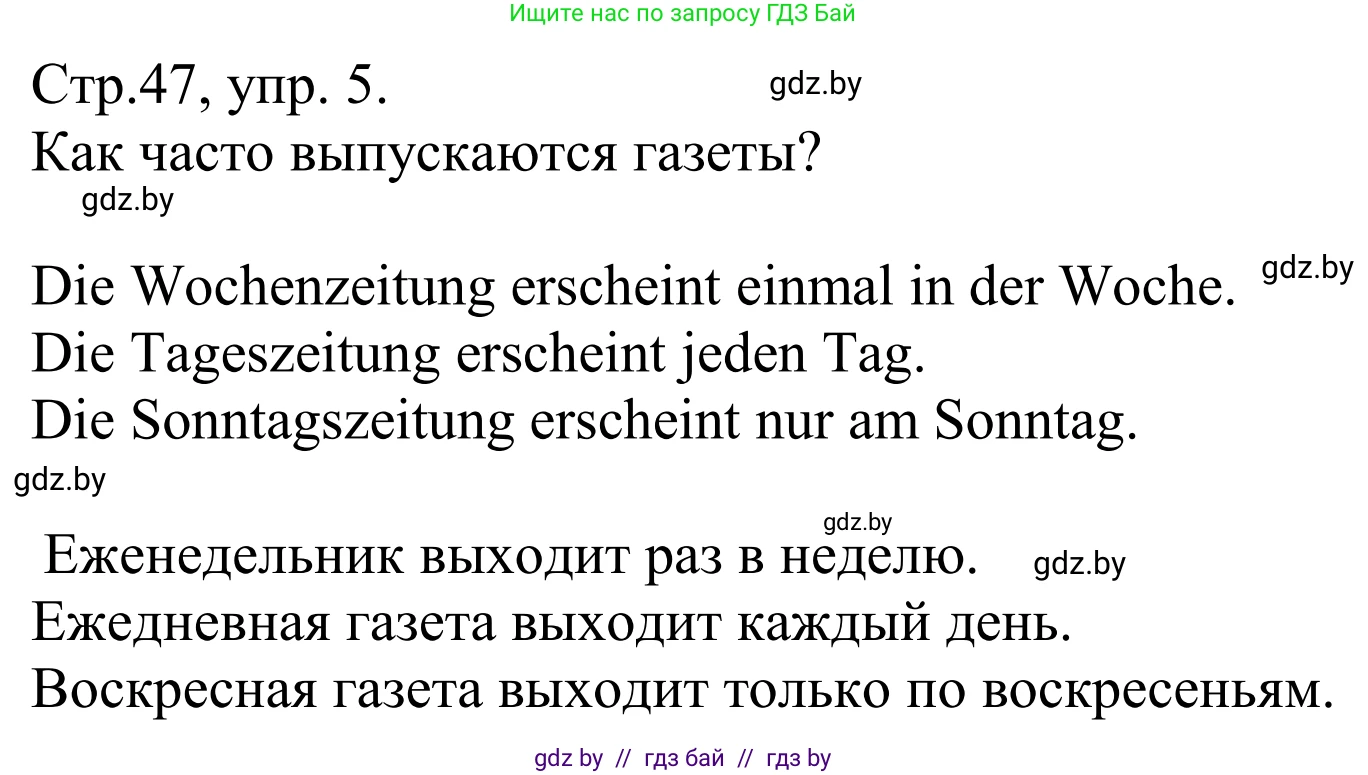 Немецкий язык (Deutsch), 10 класс рабочая тетрадь (arbeitsheft), авторы: Будько Антонина Филипповна (Budjko Antonina), Урбанович Инна Ювинальевна (Urbanowitsch Ina), издательство Аверсэв, Минск, 2020, страница 47, номер 5, Решение