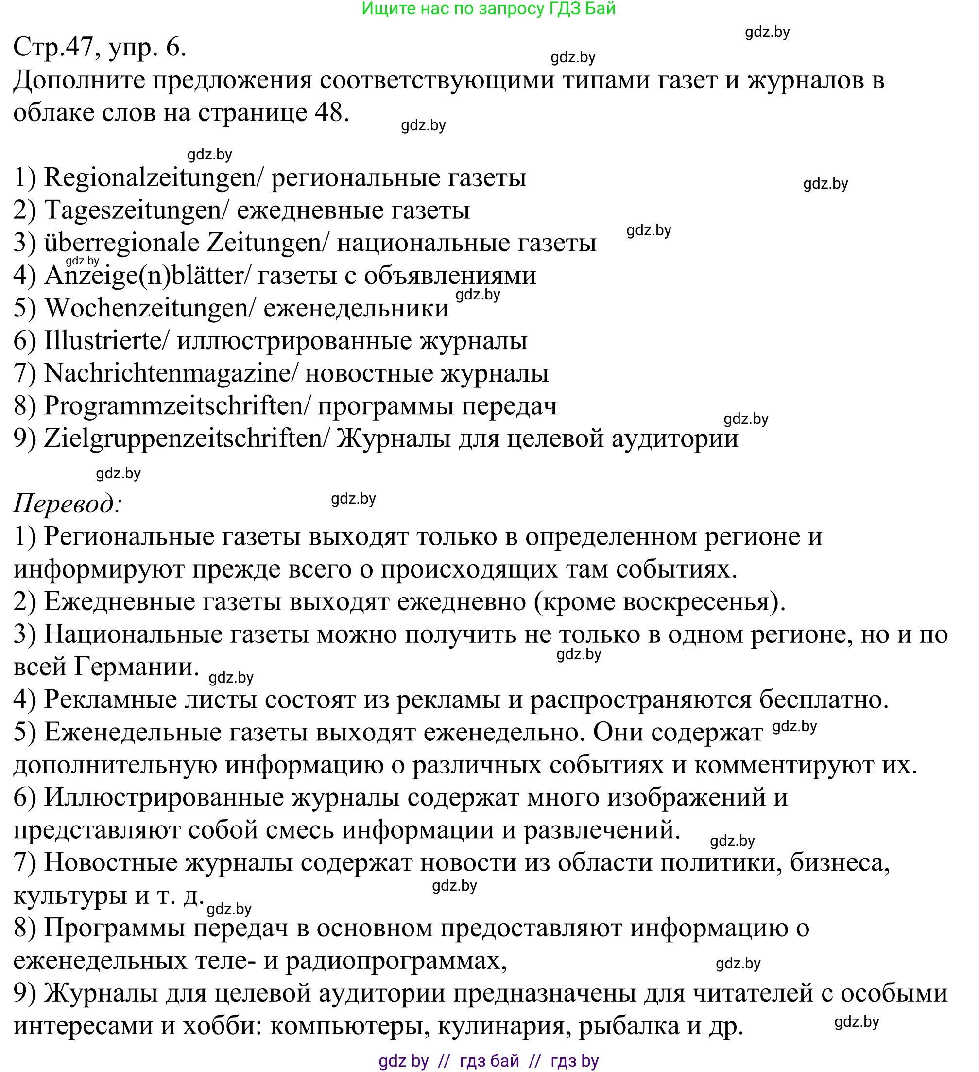 Немецкий язык (Deutsch), 10 класс рабочая тетрадь (arbeitsheft), авторы: Будько Антонина Филипповна (Budjko Antonina), Урбанович Инна Ювинальевна (Urbanowitsch Ina), издательство Аверсэв, Минск, 2020, страница 47, номер 6, Решение