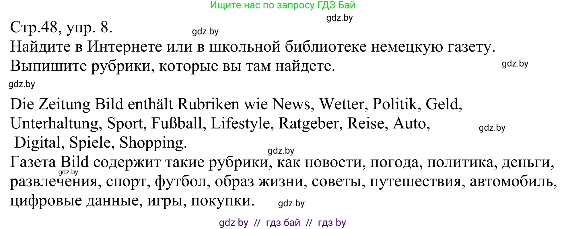 Немецкий язык (Deutsch), 10 класс рабочая тетрадь (arbeitsheft), авторы: Будько Антонина Филипповна (Budjko Antonina), Урбанович Инна Ювинальевна (Urbanowitsch Ina), издательство Аверсэв, Минск, 2020, страница 48, номер 8, Решение