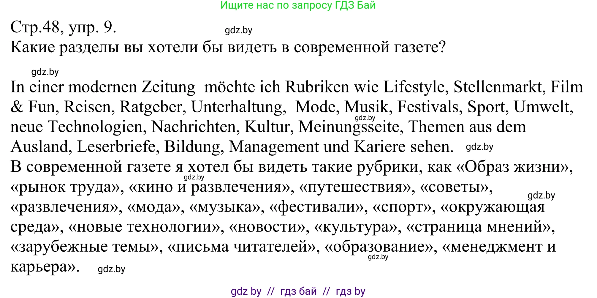 Немецкий язык (Deutsch), 10 класс рабочая тетрадь (arbeitsheft), авторы: Будько Антонина Филипповна (Budjko Antonina), Урбанович Инна Ювинальевна (Urbanowitsch Ina), издательство Аверсэв, Минск, 2020, страница 48, номер 9, Решение