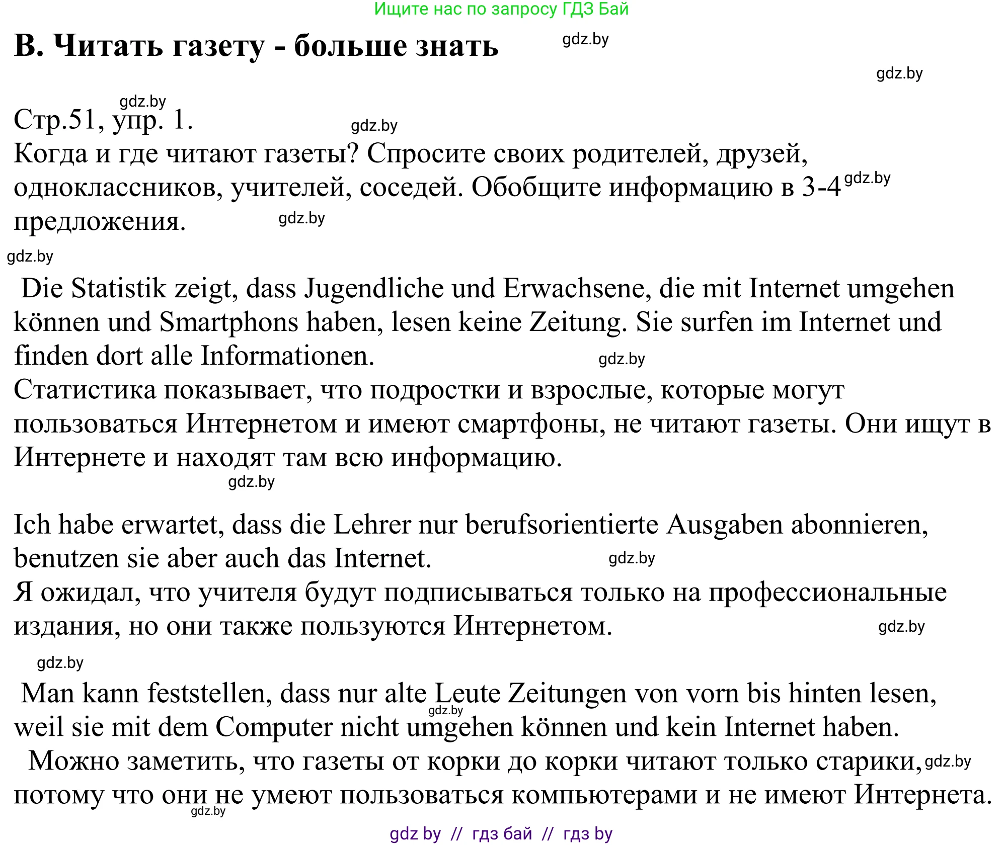 Немецкий язык (Deutsch), 10 класс рабочая тетрадь (arbeitsheft), авторы: Будько Антонина Филипповна (Budjko Antonina), Урбанович Инна Ювинальевна (Urbanowitsch Ina), издательство Аверсэв, Минск, 2020, страница 51, номер 1, Решение