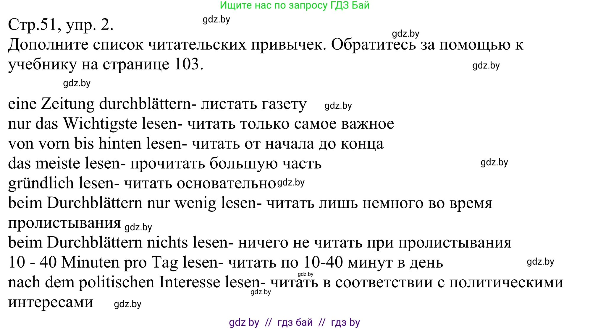 Немецкий язык (Deutsch), 10 класс рабочая тетрадь (arbeitsheft), авторы: Будько Антонина Филипповна (Budjko Antonina), Урбанович Инна Ювинальевна (Urbanowitsch Ina), издательство Аверсэв, Минск, 2020, страница 51, номер 2, Решение
