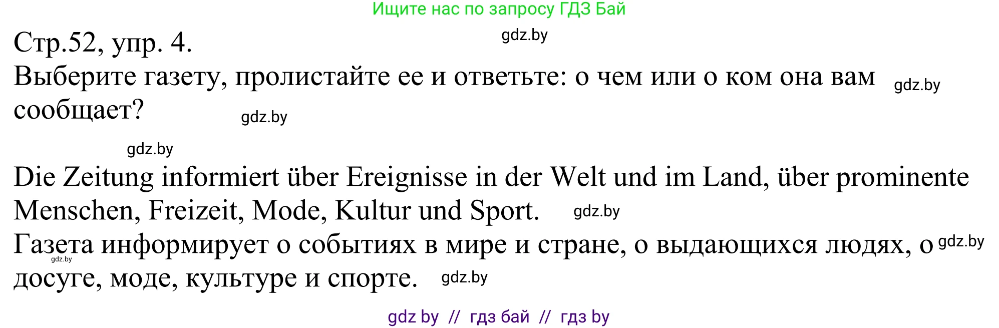 Немецкий язык (Deutsch), 10 класс рабочая тетрадь (arbeitsheft), авторы: Будько Антонина Филипповна (Budjko Antonina), Урбанович Инна Ювинальевна (Urbanowitsch Ina), издательство Аверсэв, Минск, 2020, страница 52, номер 4, Решение