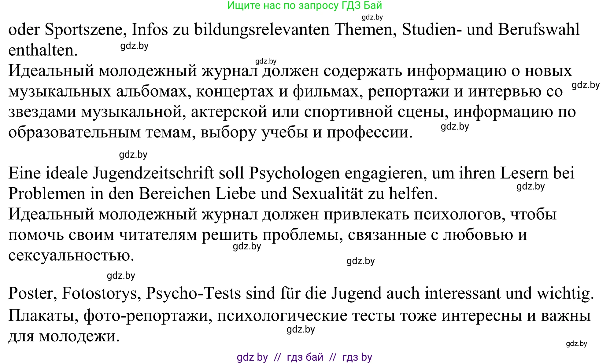 Немецкий язык (Deutsch), 10 класс рабочая тетрадь (arbeitsheft), авторы: Будько Антонина Филипповна (Budjko Antonina), Урбанович Инна Ювинальевна (Urbanowitsch Ina), издательство Аверсэв, Минск, 2020, страница 52, номер 5, Решение (продолжение 2)