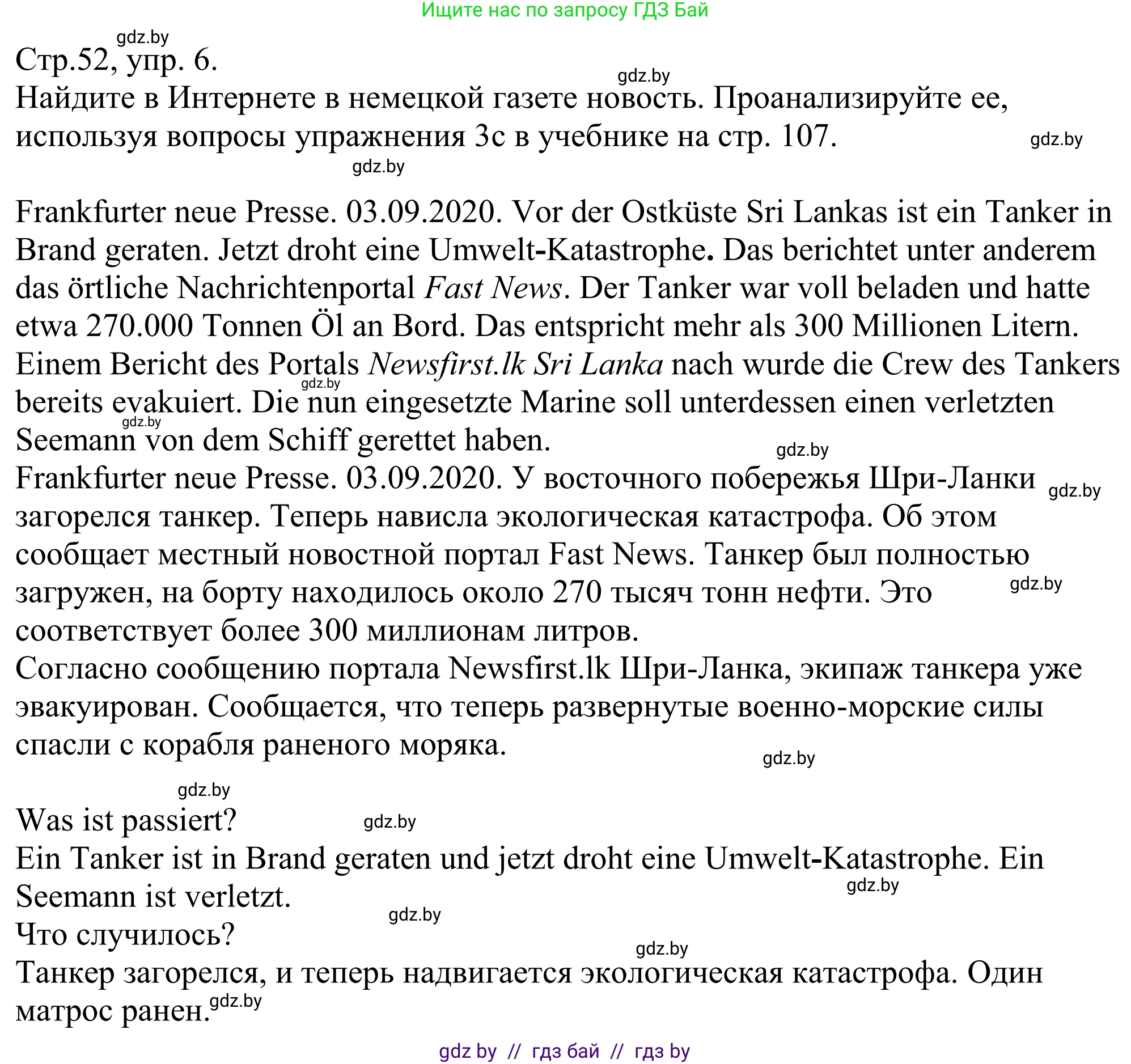 Немецкий язык (Deutsch), 10 класс рабочая тетрадь (arbeitsheft), авторы: Будько Антонина Филипповна (Budjko Antonina), Урбанович Инна Ювинальевна (Urbanowitsch Ina), издательство Аверсэв, Минск, 2020, страница 52, номер 6, Решение