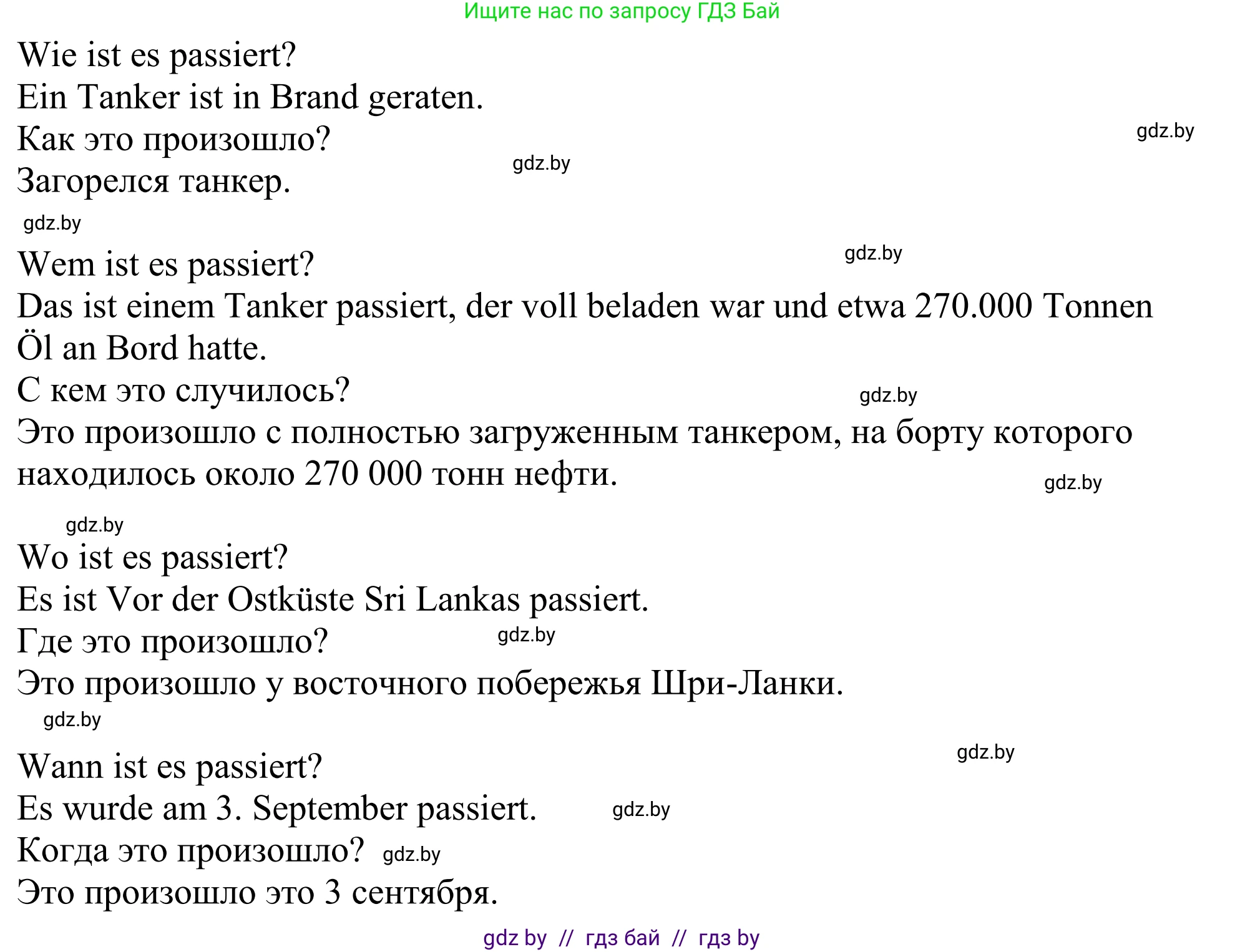 Немецкий язык (Deutsch), 10 класс рабочая тетрадь (arbeitsheft), авторы: Будько Антонина Филипповна (Budjko Antonina), Урбанович Инна Ювинальевна (Urbanowitsch Ina), издательство Аверсэв, Минск, 2020, страница 52, номер 6, Решение (продолжение 2)
