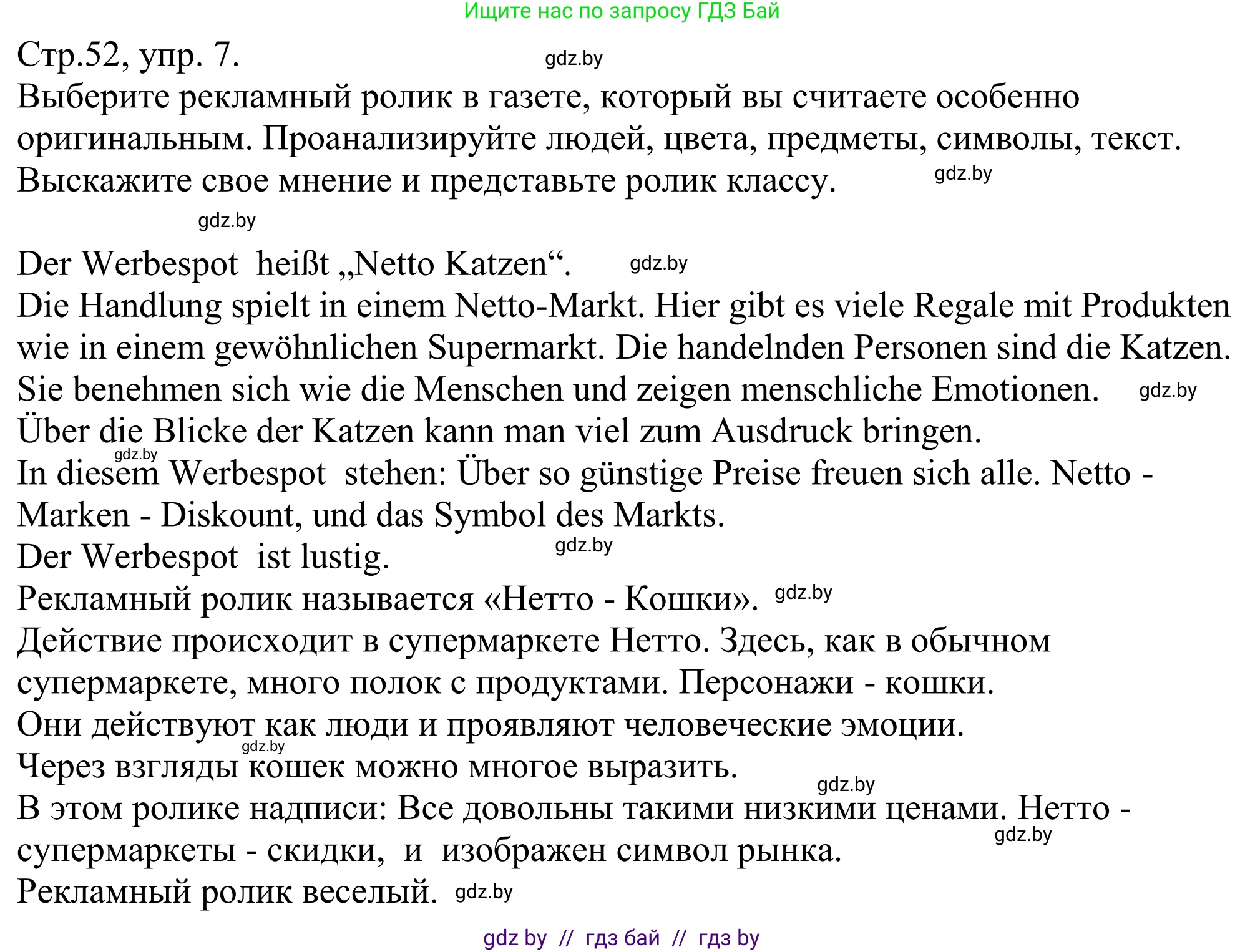 Немецкий язык (Deutsch), 10 класс рабочая тетрадь (arbeitsheft), авторы: Будько Антонина Филипповна (Budjko Antonina), Урбанович Инна Ювинальевна (Urbanowitsch Ina), издательство Аверсэв, Минск, 2020, страница 52, номер 7, Решение