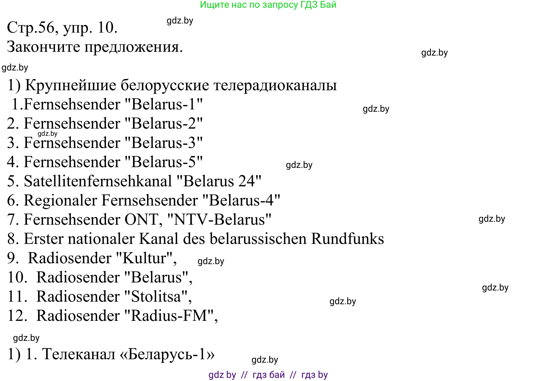 Немецкий язык (Deutsch), 10 класс рабочая тетрадь (arbeitsheft), авторы: Будько Антонина Филипповна (Budjko Antonina), Урбанович Инна Ювинальевна (Urbanowitsch Ina), издательство Аверсэв, Минск, 2020, страница 56, номер 10, Решение