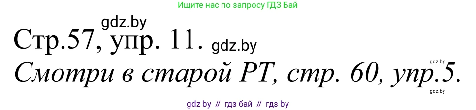 Немецкий язык (Deutsch), 10 класс рабочая тетрадь (arbeitsheft), авторы: Будько Антонина Филипповна (Budjko Antonina), Урбанович Инна Ювинальевна (Urbanowitsch Ina), издательство Аверсэв, Минск, 2020, страница 57, номер 11, Решение