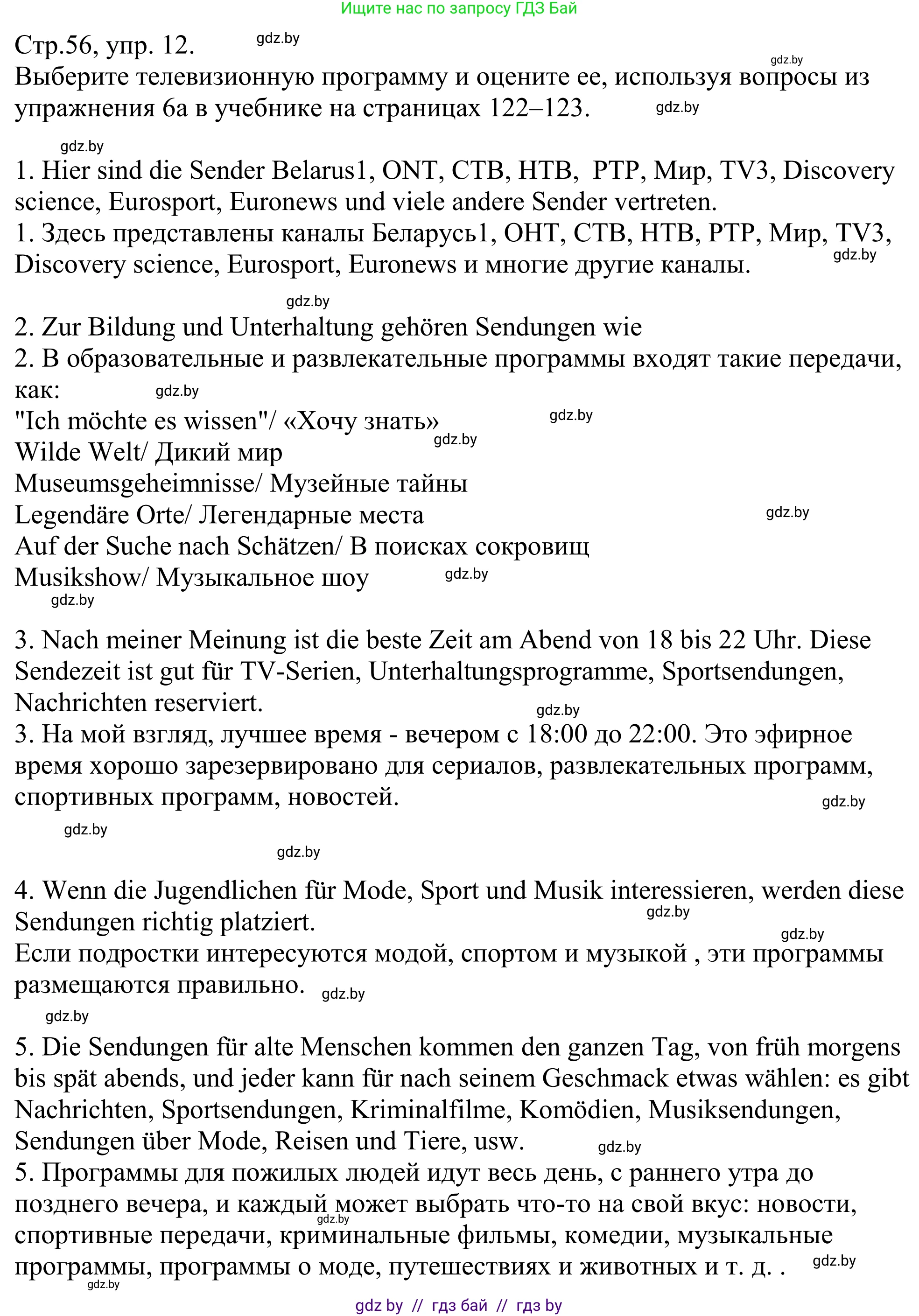Немецкий язык (Deutsch), 10 класс рабочая тетрадь (arbeitsheft), авторы: Будько Антонина Филипповна (Budjko Antonina), Урбанович Инна Ювинальевна (Urbanowitsch Ina), издательство Аверсэв, Минск, 2020, страница 57, номер 12, Решение