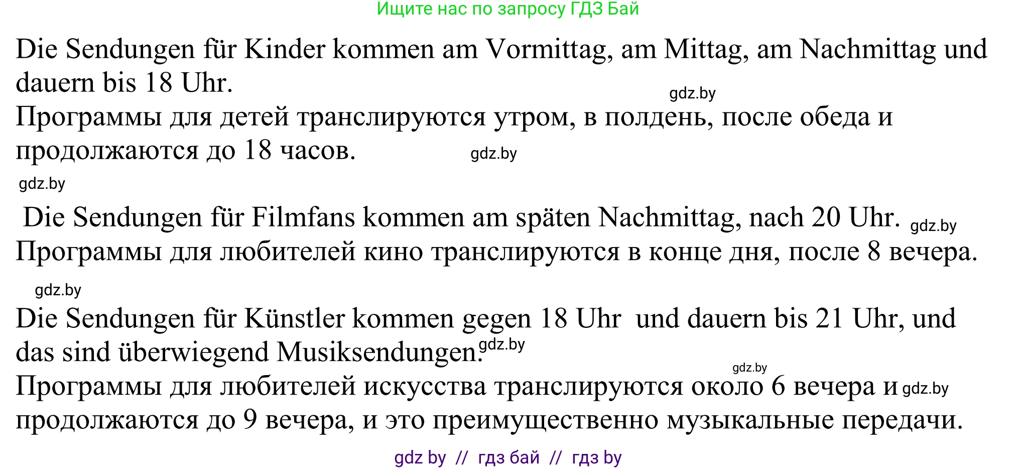 Немецкий язык (Deutsch), 10 класс рабочая тетрадь (arbeitsheft), авторы: Будько Антонина Филипповна (Budjko Antonina), Урбанович Инна Ювинальевна (Urbanowitsch Ina), издательство Аверсэв, Минск, 2020, страница 57, номер 12, Решение (продолжение 2)