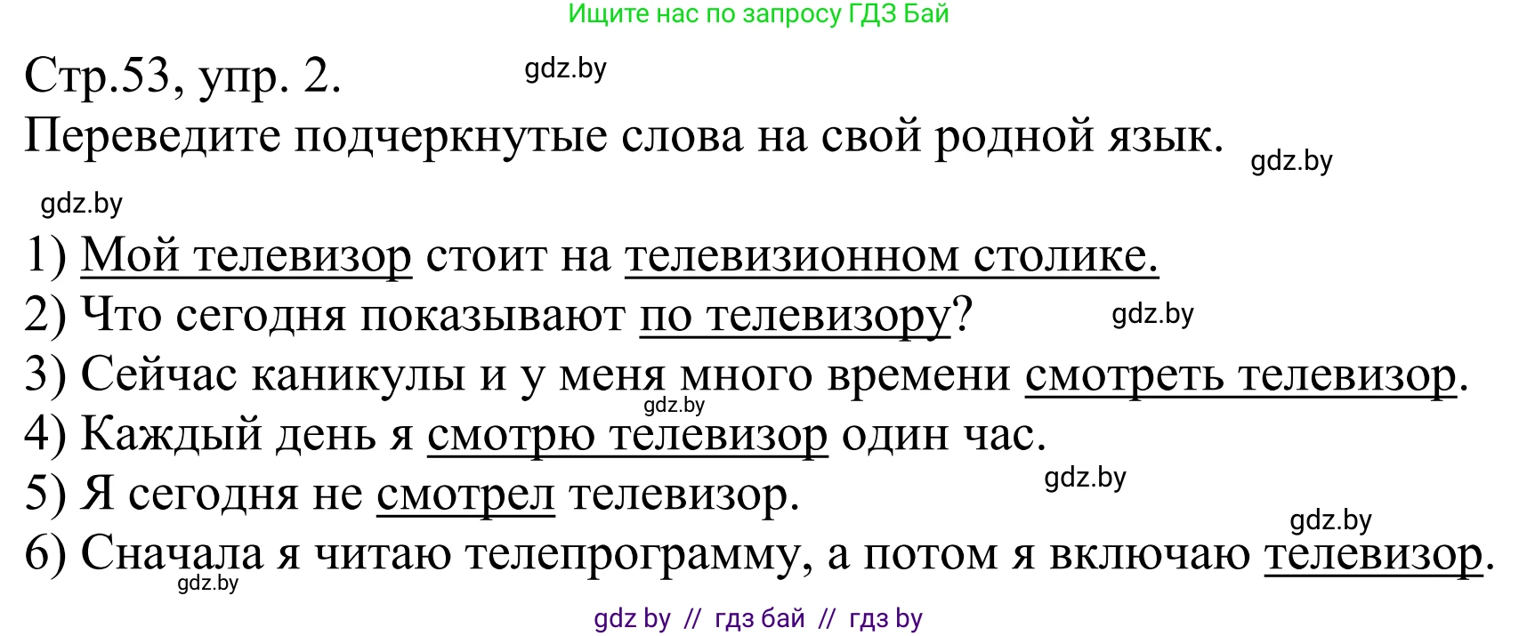 Немецкий язык (Deutsch), 10 класс рабочая тетрадь (arbeitsheft), авторы: Будько Антонина Филипповна (Budjko Antonina), Урбанович Инна Ювинальевна (Urbanowitsch Ina), издательство Аверсэв, Минск, 2020, страница 53, номер 2, Решение