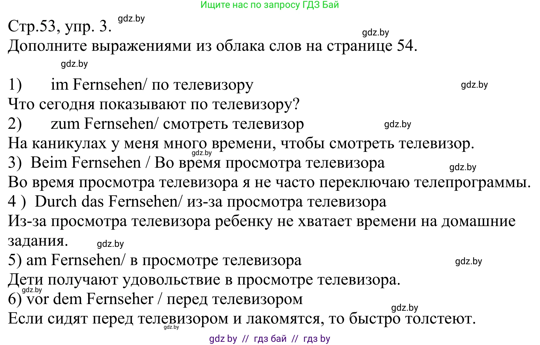 Немецкий язык (Deutsch), 10 класс рабочая тетрадь (arbeitsheft), авторы: Будько Антонина Филипповна (Budjko Antonina), Урбанович Инна Ювинальевна (Urbanowitsch Ina), издательство Аверсэв, Минск, 2020, страница 53, номер 3, Решение