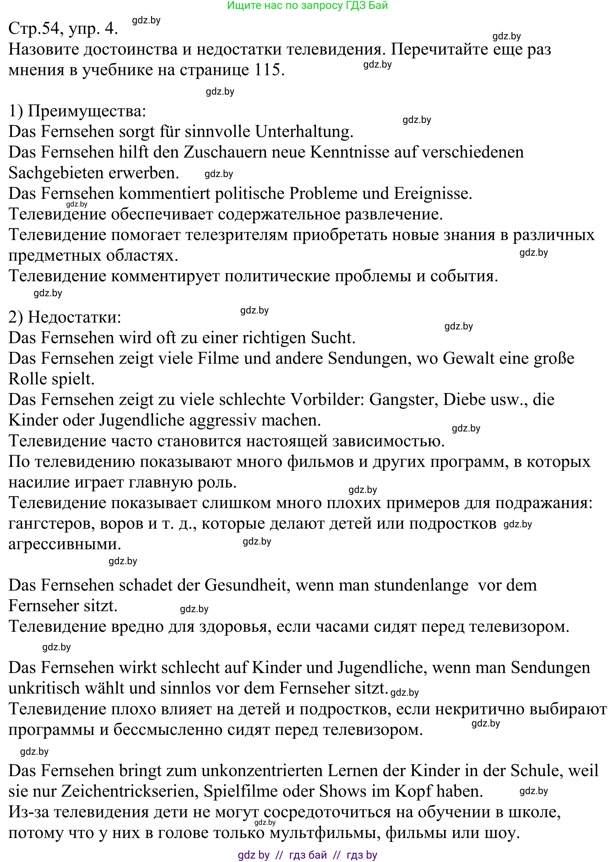 Немецкий язык (Deutsch), 10 класс рабочая тетрадь (arbeitsheft), авторы: Будько Антонина Филипповна (Budjko Antonina), Урбанович Инна Ювинальевна (Urbanowitsch Ina), издательство Аверсэв, Минск, 2020, страница 54, номер 4, Решение