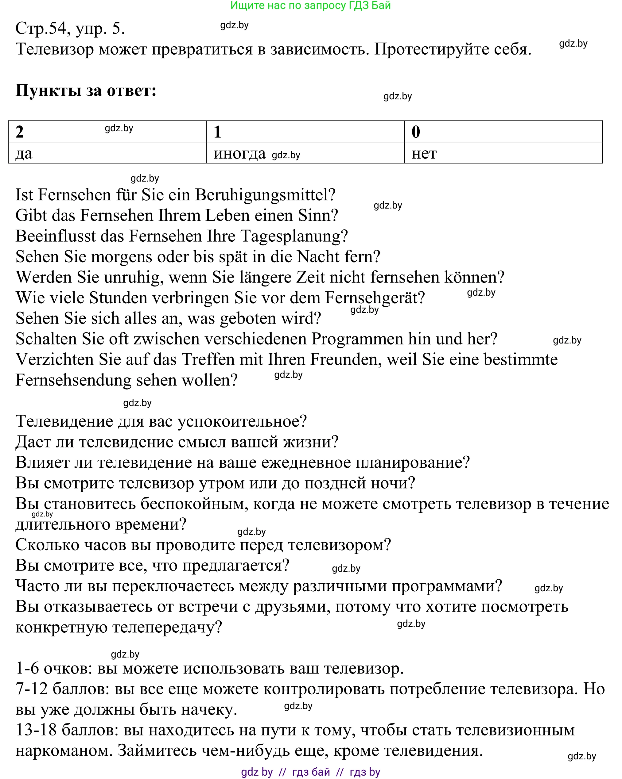 Немецкий язык (Deutsch), 10 класс рабочая тетрадь (arbeitsheft), авторы: Будько Антонина Филипповна (Budjko Antonina), Урбанович Инна Ювинальевна (Urbanowitsch Ina), издательство Аверсэв, Минск, 2020, страница 54, номер 5, Решение