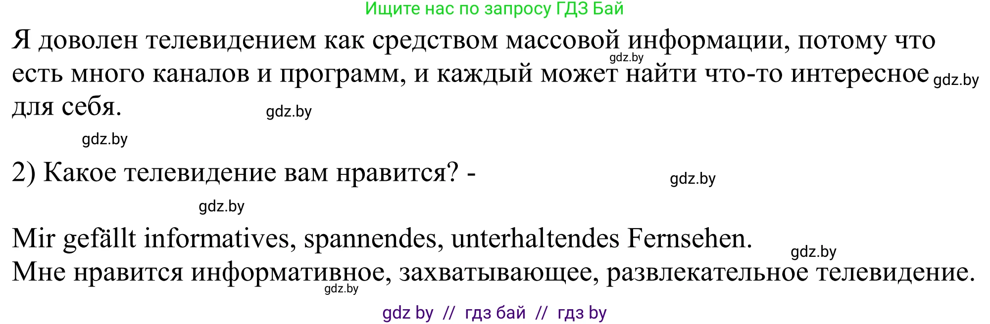 Немецкий язык (Deutsch), 10 класс рабочая тетрадь (arbeitsheft), авторы: Будько Антонина Филипповна (Budjko Antonina), Урбанович Инна Ювинальевна (Urbanowitsch Ina), издательство Аверсэв, Минск, 2020, страница 55, номер 6, Решение (продолжение 2)