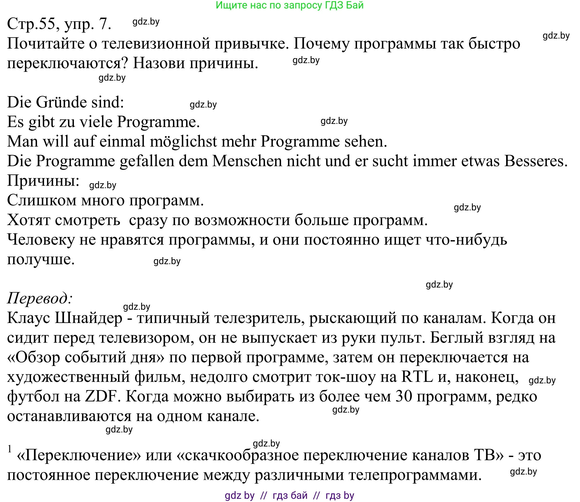 Немецкий язык (Deutsch), 10 класс рабочая тетрадь (arbeitsheft), авторы: Будько Антонина Филипповна (Budjko Antonina), Урбанович Инна Ювинальевна (Urbanowitsch Ina), издательство Аверсэв, Минск, 2020, страница 55, номер 7, Решение