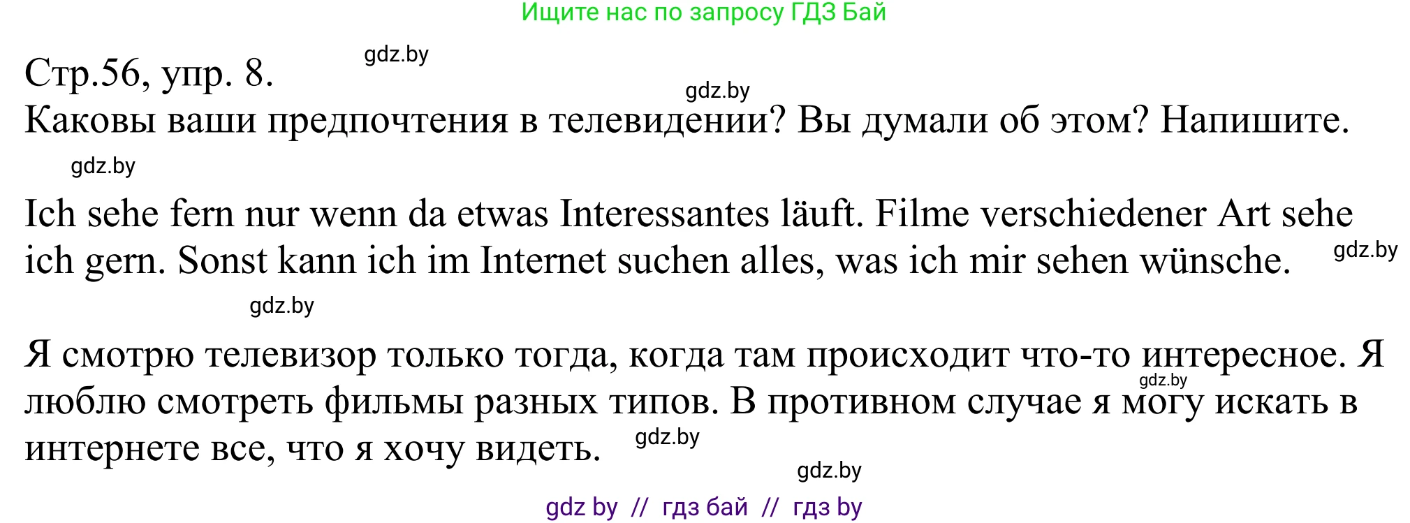 Немецкий язык (Deutsch), 10 класс рабочая тетрадь (arbeitsheft), авторы: Будько Антонина Филипповна (Budjko Antonina), Урбанович Инна Ювинальевна (Urbanowitsch Ina), издательство Аверсэв, Минск, 2020, страница 56, номер 8, Решение