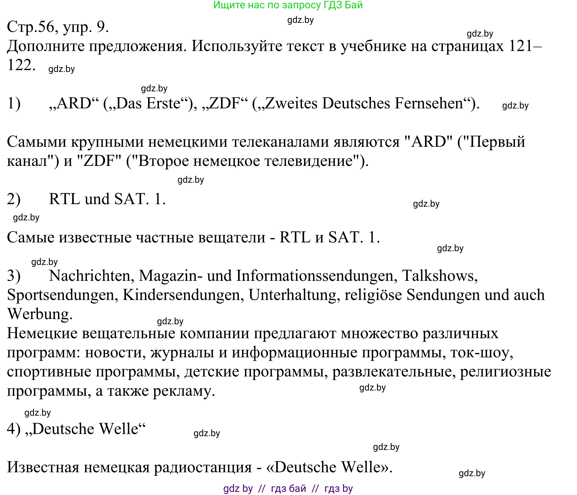 Немецкий язык (Deutsch), 10 класс рабочая тетрадь (arbeitsheft), авторы: Будько Антонина Филипповна (Budjko Antonina), Урбанович Инна Ювинальевна (Urbanowitsch Ina), издательство Аверсэв, Минск, 2020, страница 56, номер 9, Решение