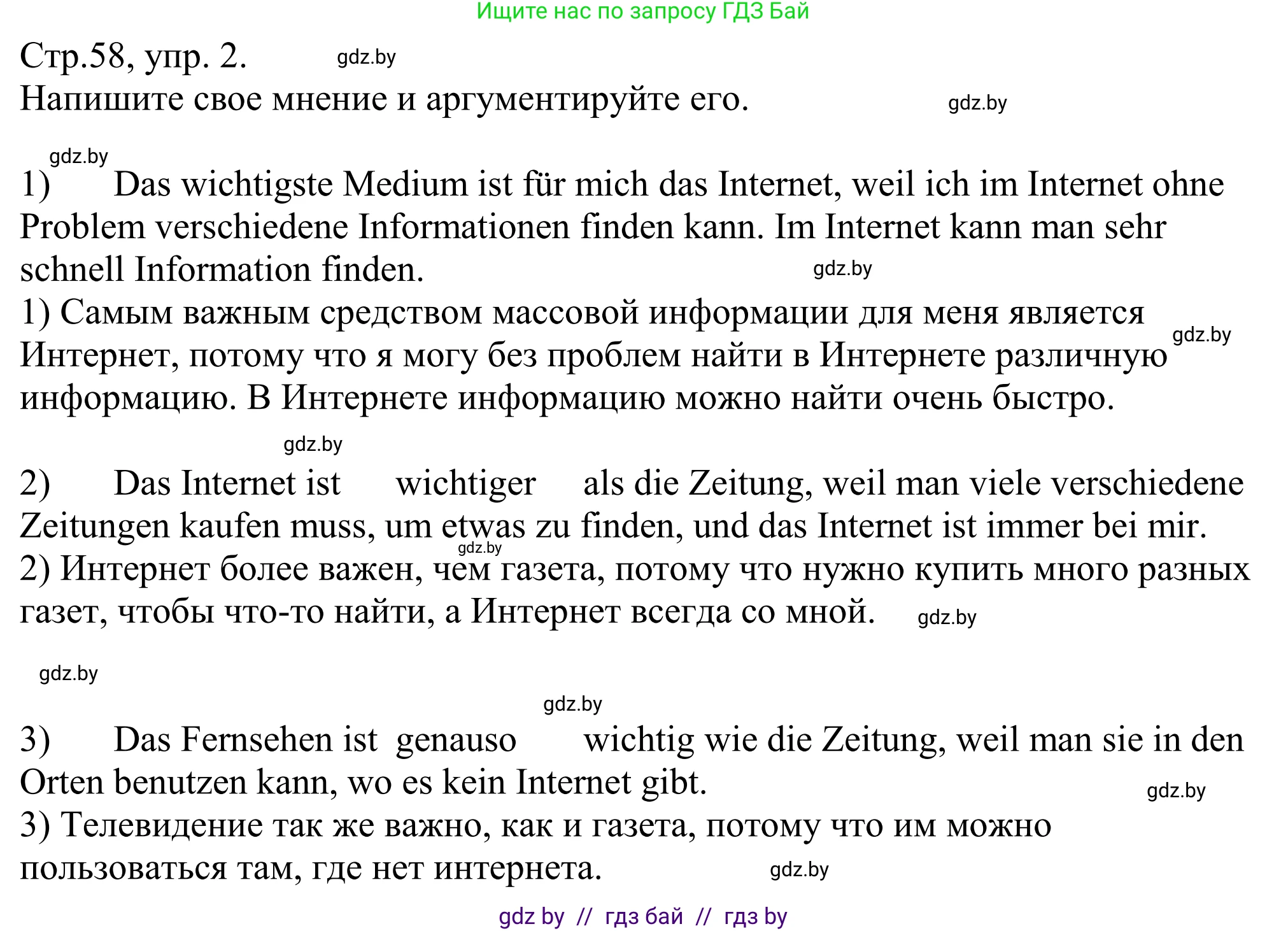 Немецкий язык (Deutsch), 10 класс рабочая тетрадь (arbeitsheft), авторы: Будько Антонина Филипповна (Budjko Antonina), Урбанович Инна Ювинальевна (Urbanowitsch Ina), издательство Аверсэв, Минск, 2020, страница 58, номер 2, Решение