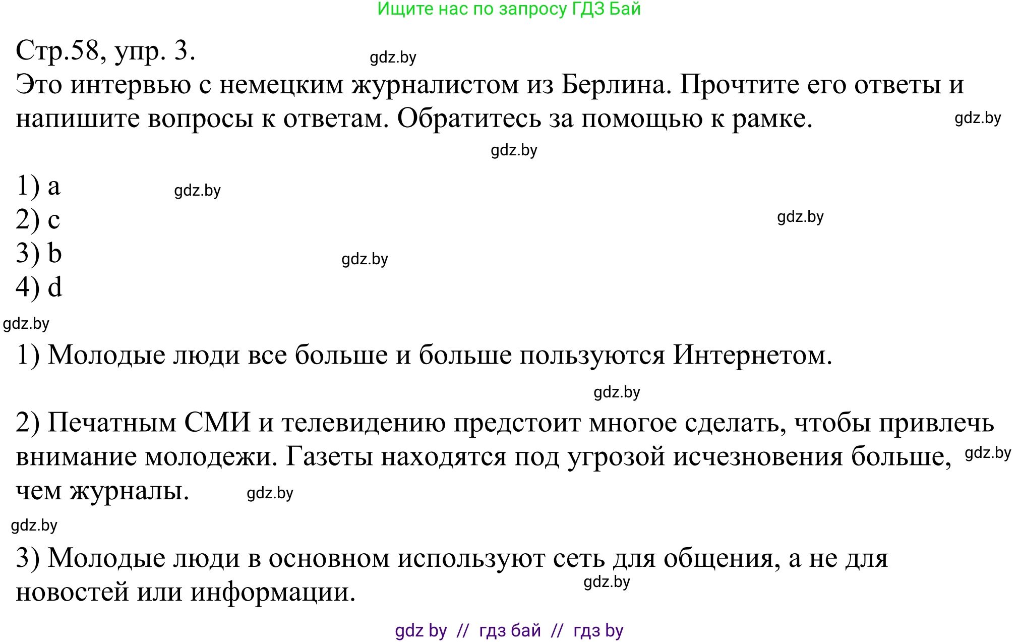 Немецкий язык (Deutsch), 10 класс рабочая тетрадь (arbeitsheft), авторы: Будько Антонина Филипповна (Budjko Antonina), Урбанович Инна Ювинальевна (Urbanowitsch Ina), издательство Аверсэв, Минск, 2020, страница 58, номер 3, Решение