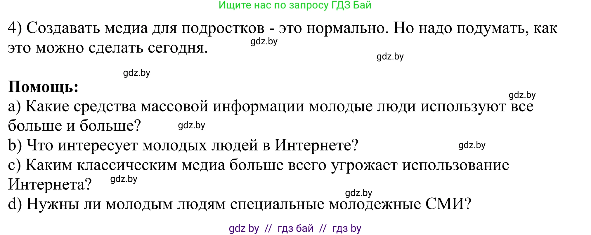 Немецкий язык (Deutsch), 10 класс рабочая тетрадь (arbeitsheft), авторы: Будько Антонина Филипповна (Budjko Antonina), Урбанович Инна Ювинальевна (Urbanowitsch Ina), издательство Аверсэв, Минск, 2020, страница 58, номер 3, Решение (продолжение 2)