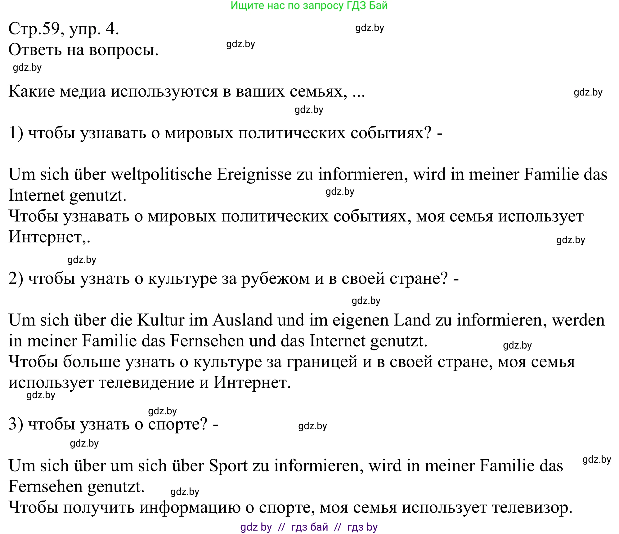Немецкий язык (Deutsch), 10 класс рабочая тетрадь (arbeitsheft), авторы: Будько Антонина Филипповна (Budjko Antonina), Урбанович Инна Ювинальевна (Urbanowitsch Ina), издательство Аверсэв, Минск, 2020, страница 59, номер 4, Решение