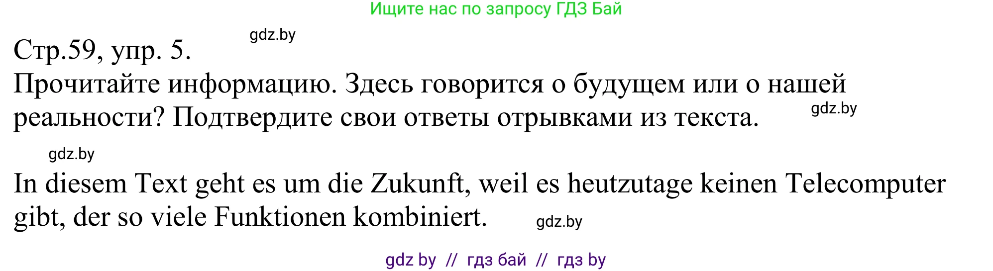Немецкий язык (Deutsch), 10 класс рабочая тетрадь (arbeitsheft), авторы: Будько Антонина Филипповна (Budjko Antonina), Урбанович Инна Ювинальевна (Urbanowitsch Ina), издательство Аверсэв, Минск, 2020, страница 59, номер 5, Решение