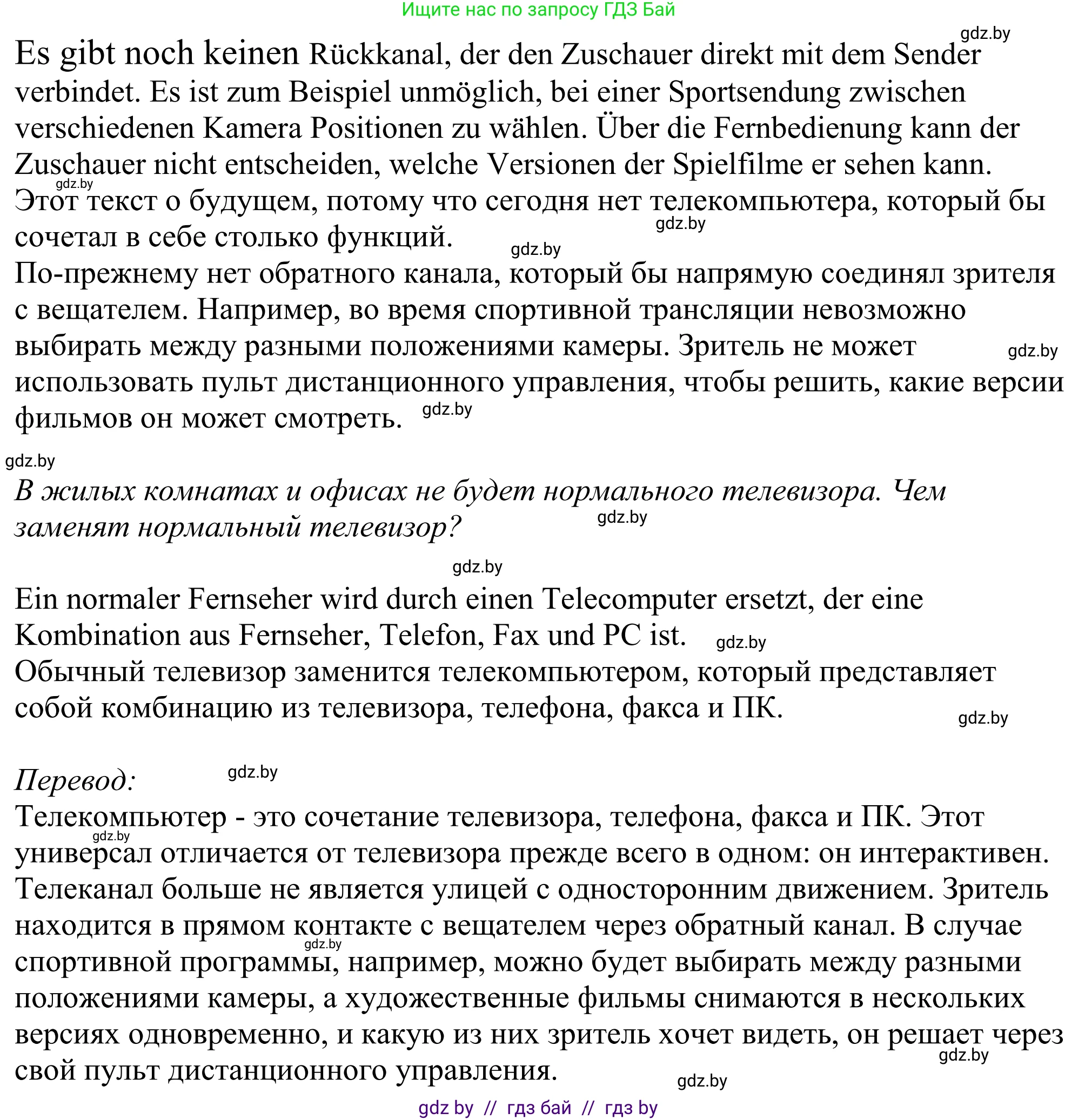 Немецкий язык (Deutsch), 10 класс рабочая тетрадь (arbeitsheft), авторы: Будько Антонина Филипповна (Budjko Antonina), Урбанович Инна Ювинальевна (Urbanowitsch Ina), издательство Аверсэв, Минск, 2020, страница 59, номер 5, Решение (продолжение 2)