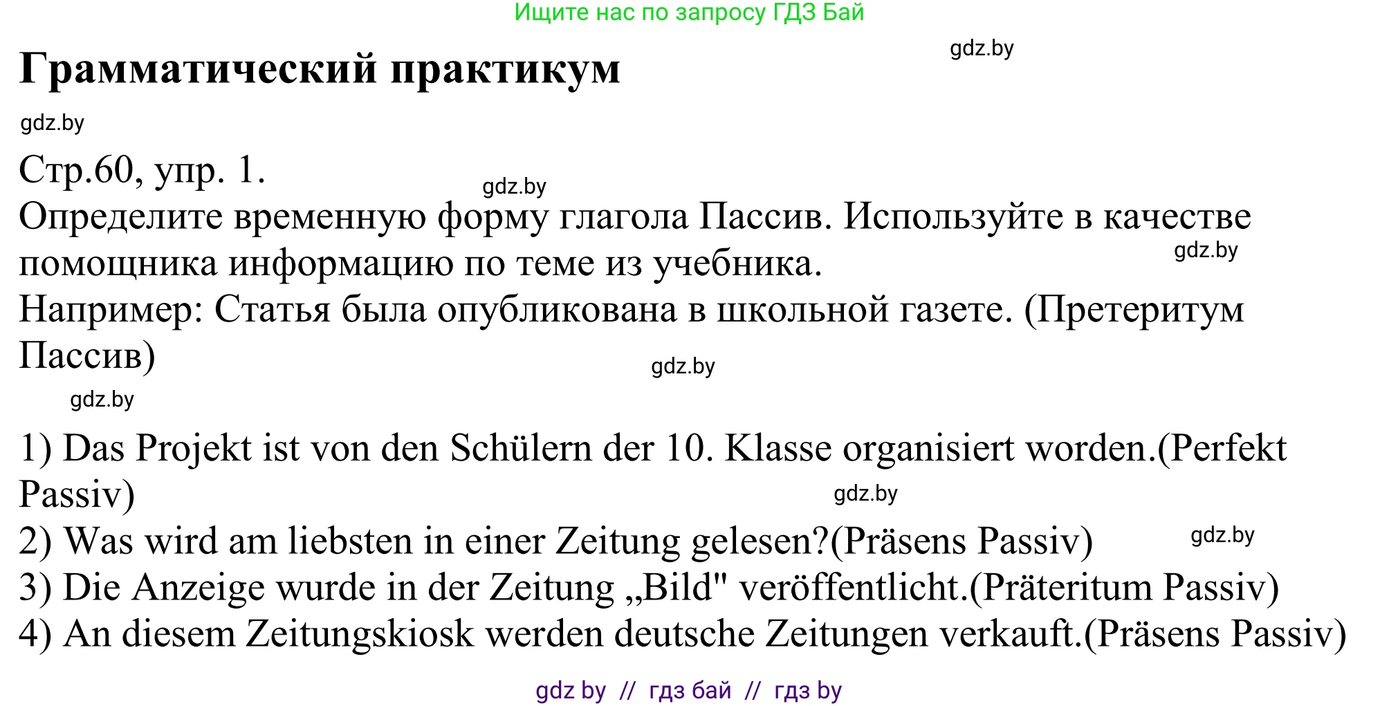 Немецкий язык (Deutsch), 10 класс рабочая тетрадь (arbeitsheft), авторы: Будько Антонина Филипповна (Budjko Antonina), Урбанович Инна Ювинальевна (Urbanowitsch Ina), издательство Аверсэв, Минск, 2020, страница 60, номер 1, Решение