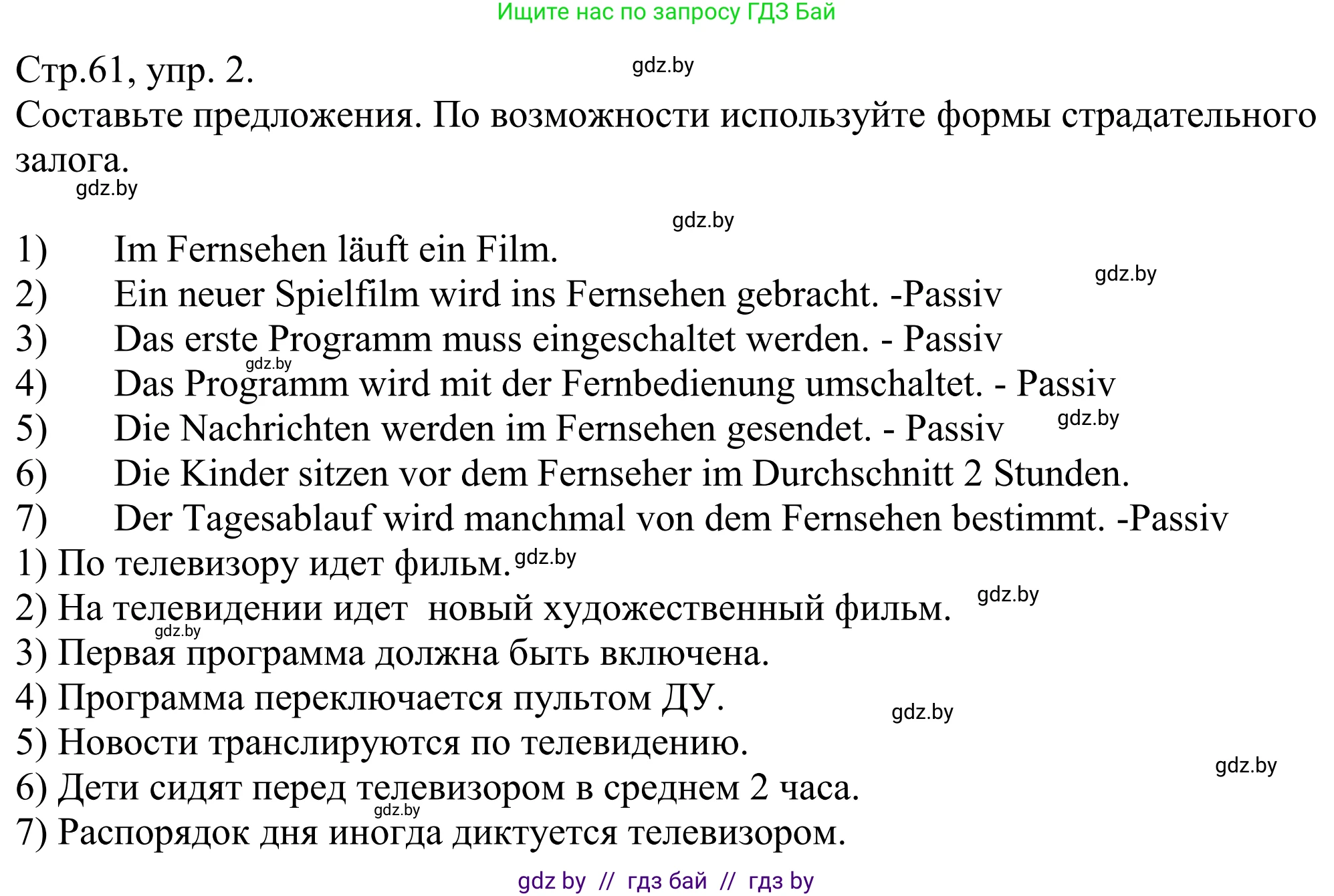 Немецкий язык (Deutsch), 10 класс рабочая тетрадь (arbeitsheft), авторы: Будько Антонина Филипповна (Budjko Antonina), Урбанович Инна Ювинальевна (Urbanowitsch Ina), издательство Аверсэв, Минск, 2020, страница 61, номер 2, Решение