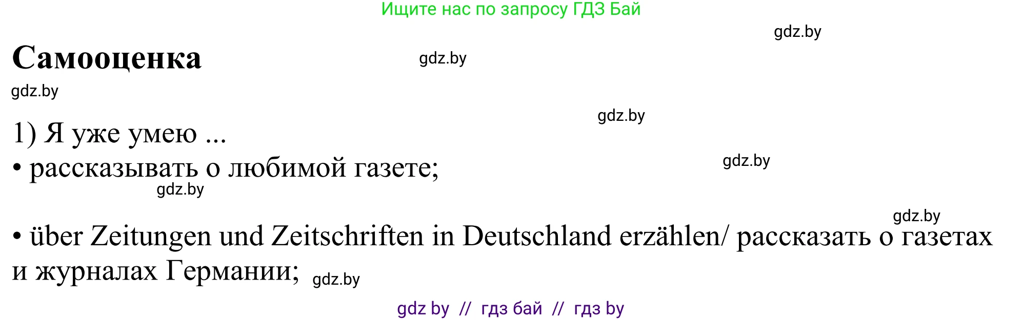 Немецкий язык (Deutsch), 10 класс рабочая тетрадь (arbeitsheft), авторы: Будько Антонина Филипповна (Budjko Antonina), Урбанович Инна Ювинальевна (Urbanowitsch Ina), издательство Аверсэв, Минск, 2020, страница 63, номер 1, Решение